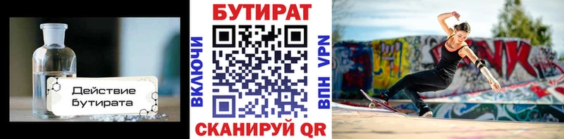 Бутират жидкий экстази  Урус-Мартан 
