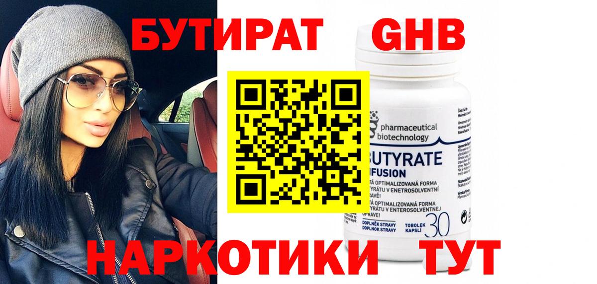 БУТИРАТ оксибутират  Вход с VPN  Урус-Мартан 