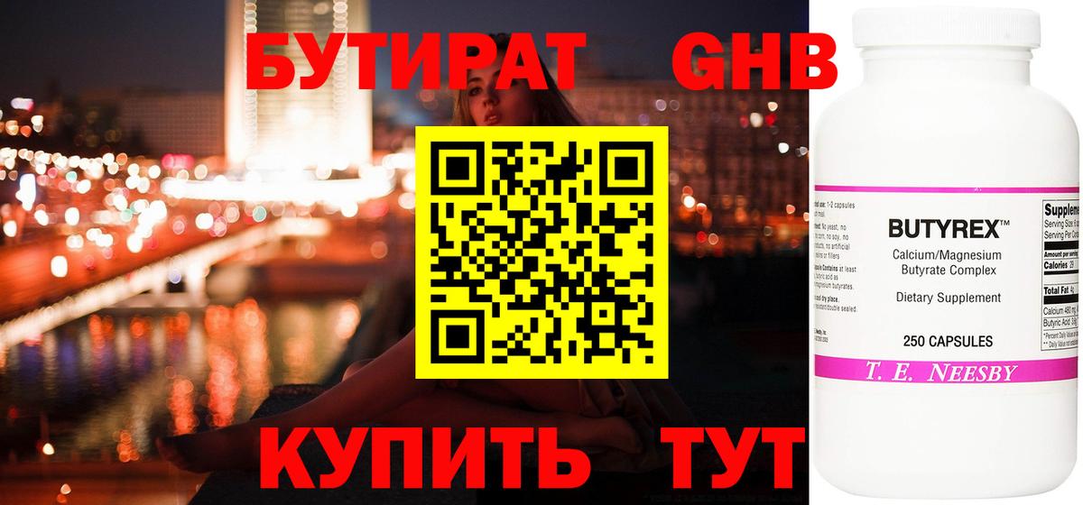 Бутират BDO Урус-Мартан