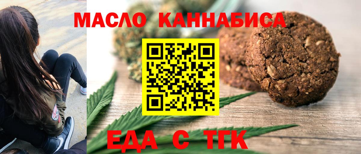 Еда ТГК конопля  Вход с VPN  Урус-Мартан 