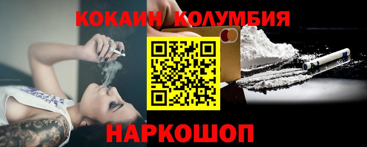 КОКАИН Колумбийский  Cocaine  Кокаин 99%  Урус-Мартан  Вход с VPN 