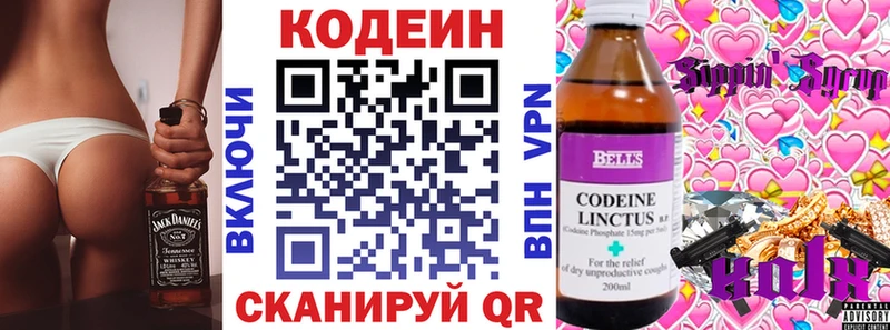 Кодеин Purple Drank  как найти закладки  Урус-Мартан 