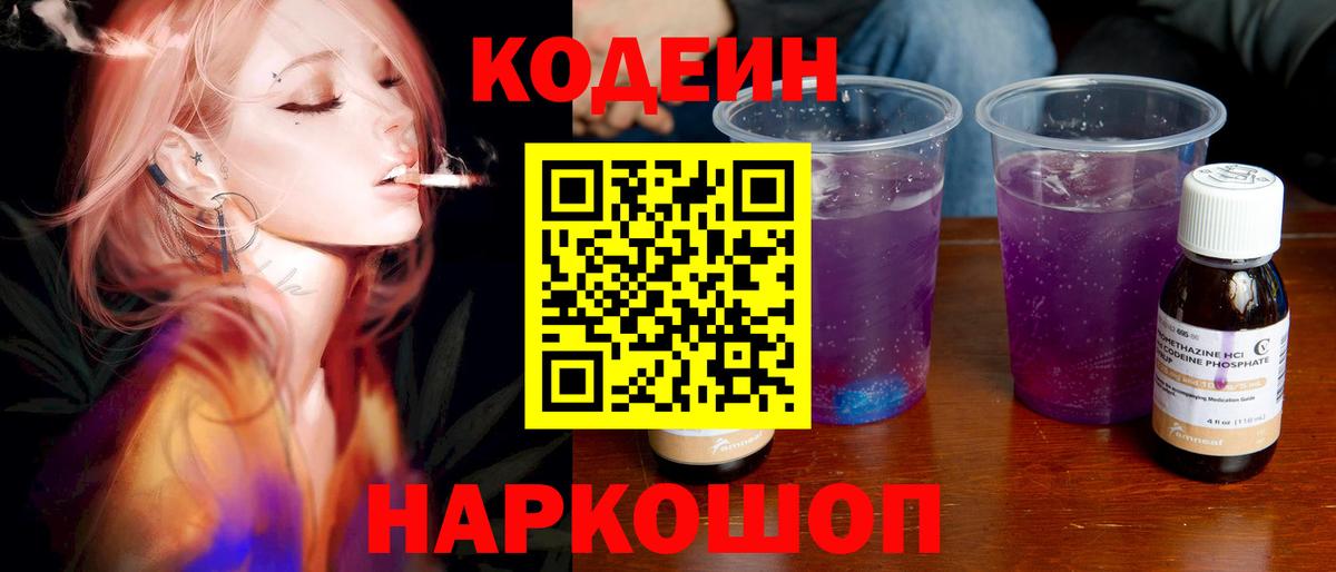 Кодеиновый сироп Lean Purple Drank Урус-Мартан