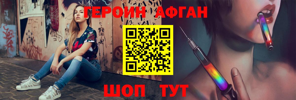 ГЕРОИН хмурый Урус-Мартан