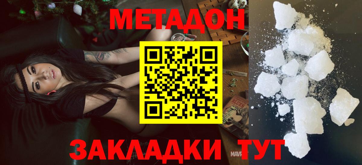 нарко площадка клад  Метадон methadone  Урус-Мартан  Метадон кристалл 