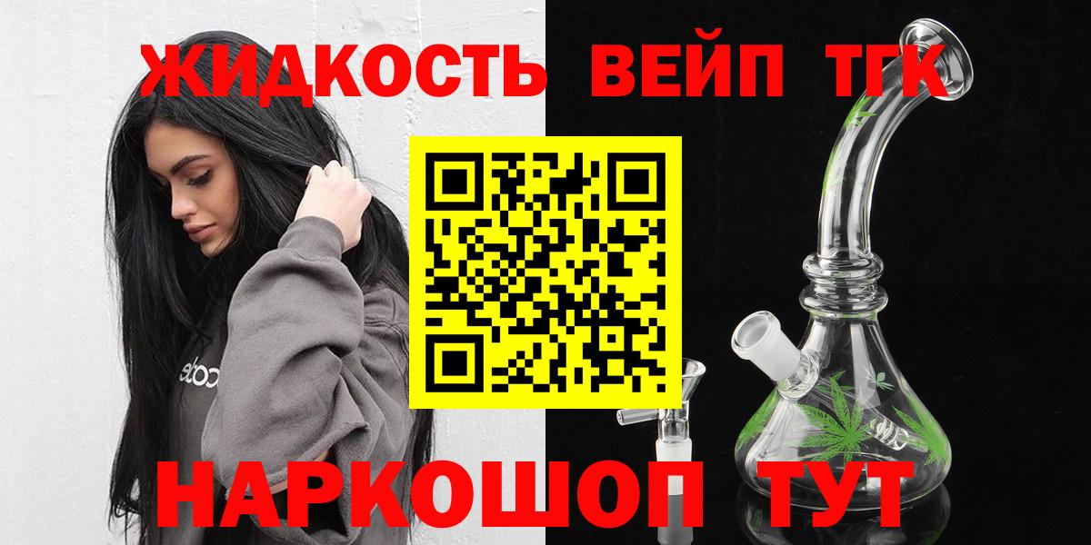 Дистиллят ТГК вейп с тгк  ТГК концентрат  цены   Урус-Мартан 